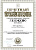 Диплом выставки Энергетика и Электротехника 2010