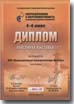 Диплом выставки Энергосбережение 2012
