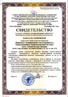 Свидетельство СРО 2012