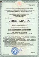 Свидетельство СРО ОПСР 2014